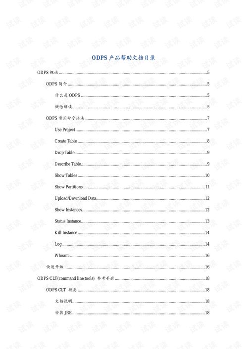 阿里巴巴開放數(shù)據(jù)處理服務(wù)ODPS 引領(lǐng)大數(shù)據(jù)處理新時(shí)代